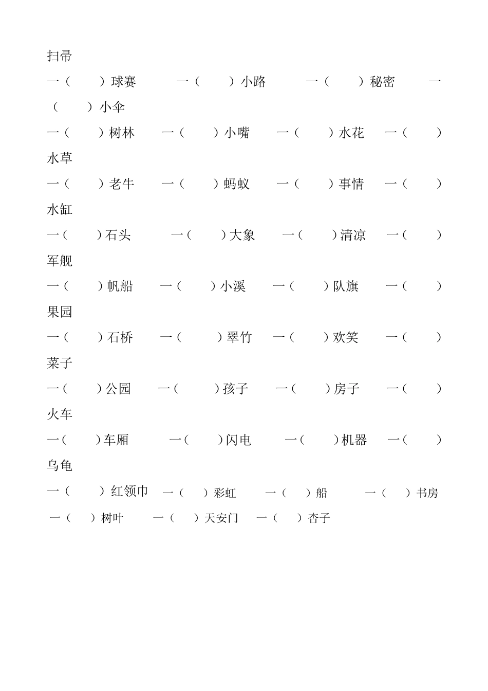 一年级下册语文量词填空1_第3页
