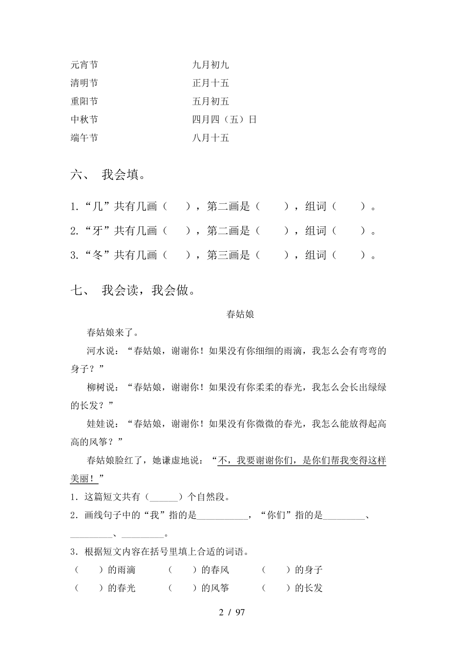 一年级下册语文课时练习()_第2页