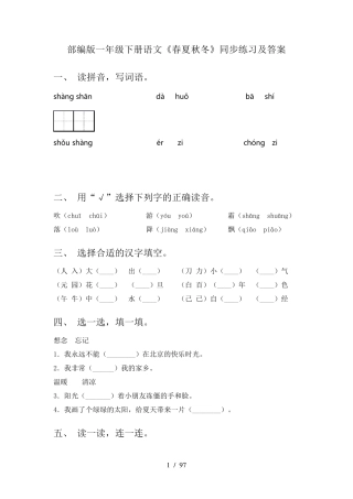 一年级下册语文课时练习()