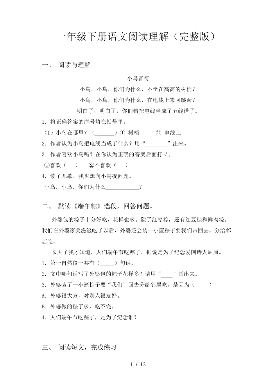 一年级下册语文阅读理解_第1页