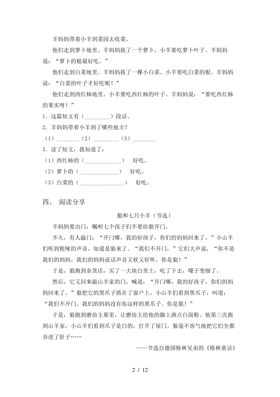 一年级下册语文阅读理解_第2页