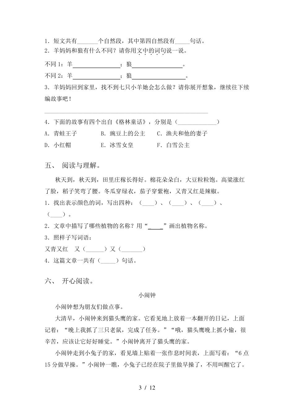 一年级下册语文阅读理解_第3页