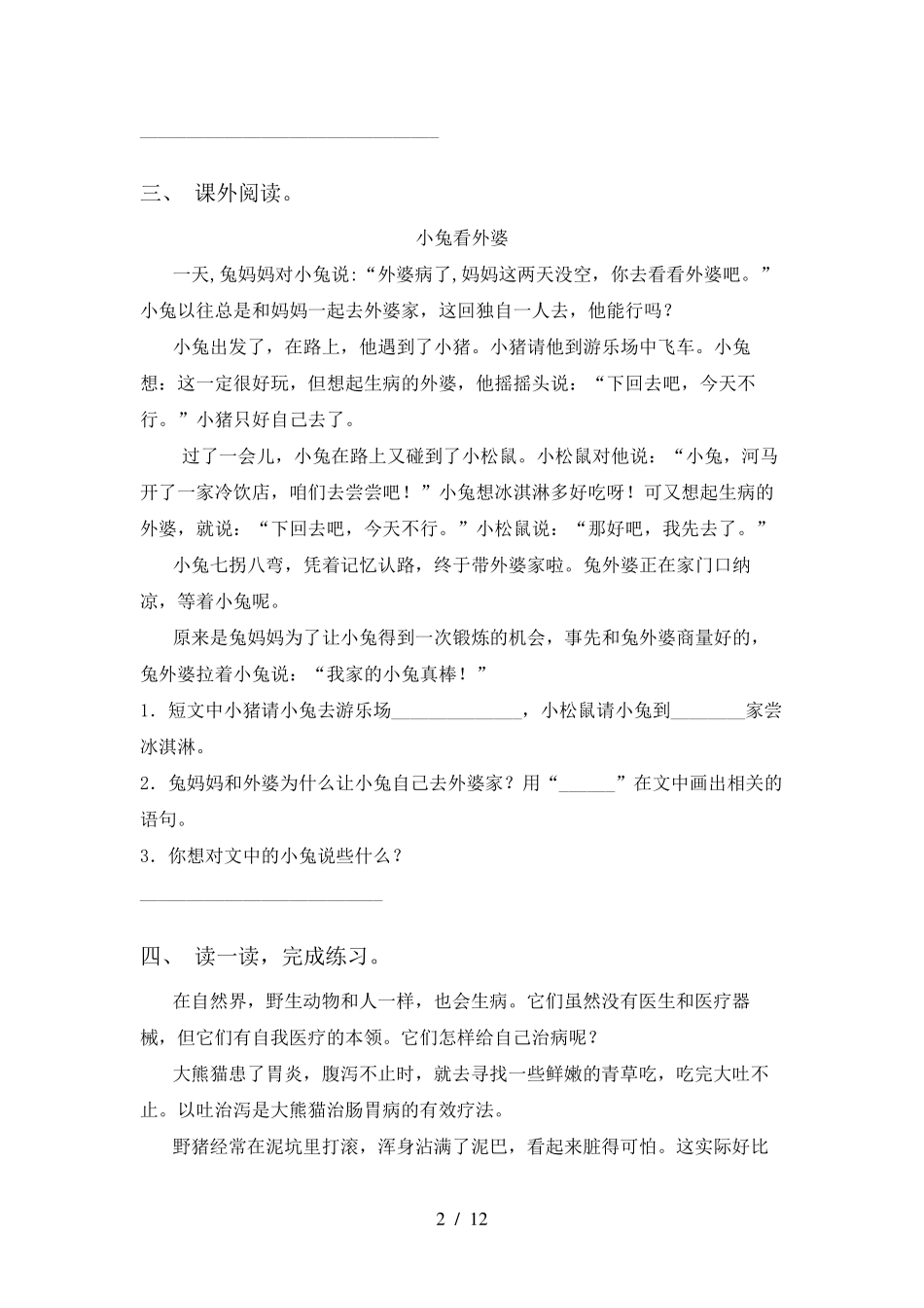 一年级下册语文阅读理解及答案_第2页