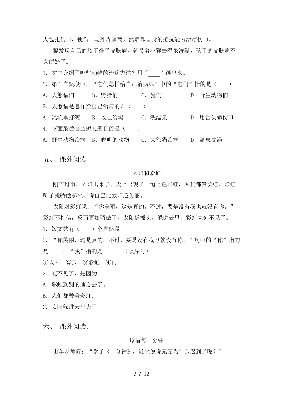 一年级下册语文阅读理解及答案_第3页