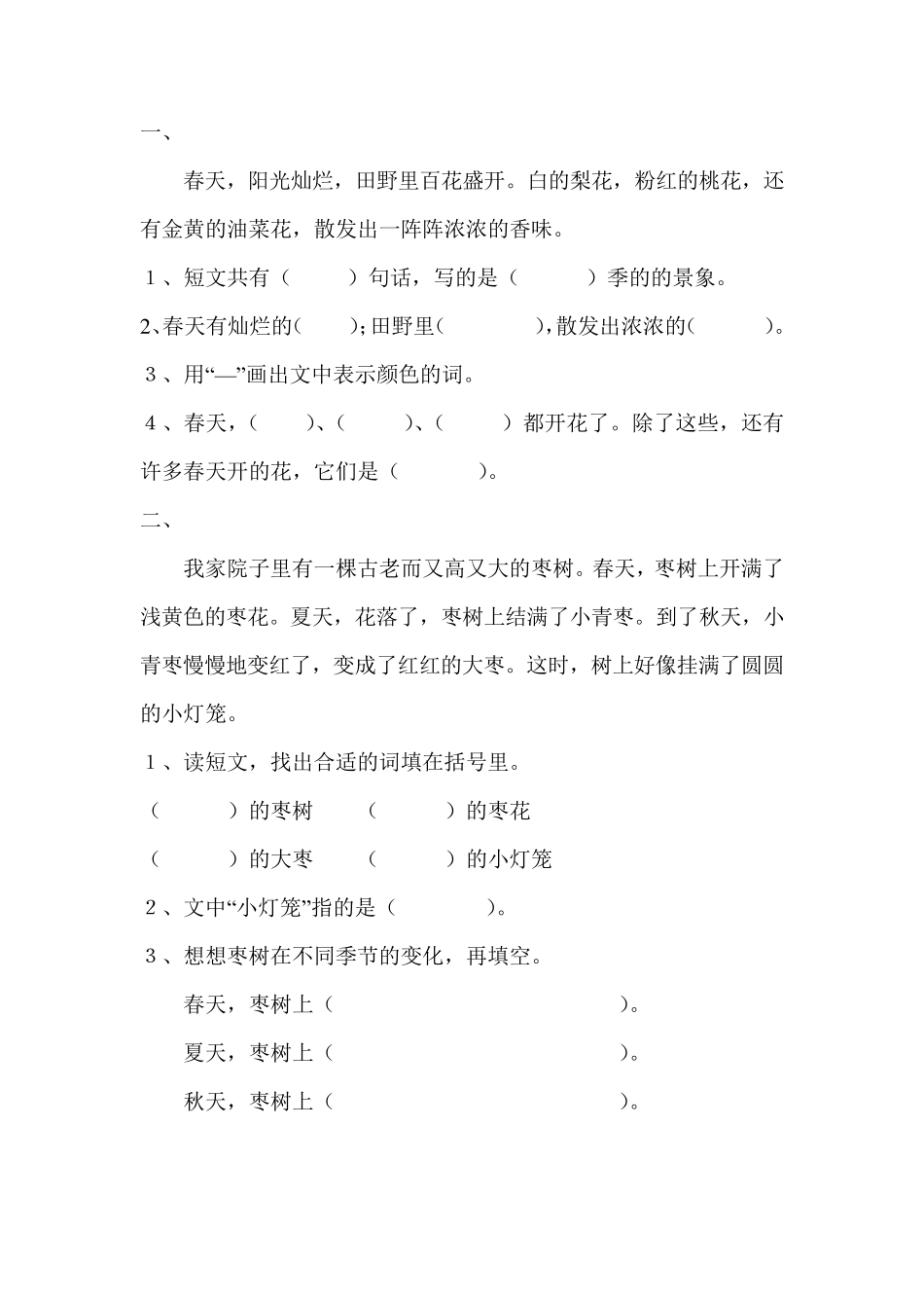 一年级下册语文阅读练习题_第1页