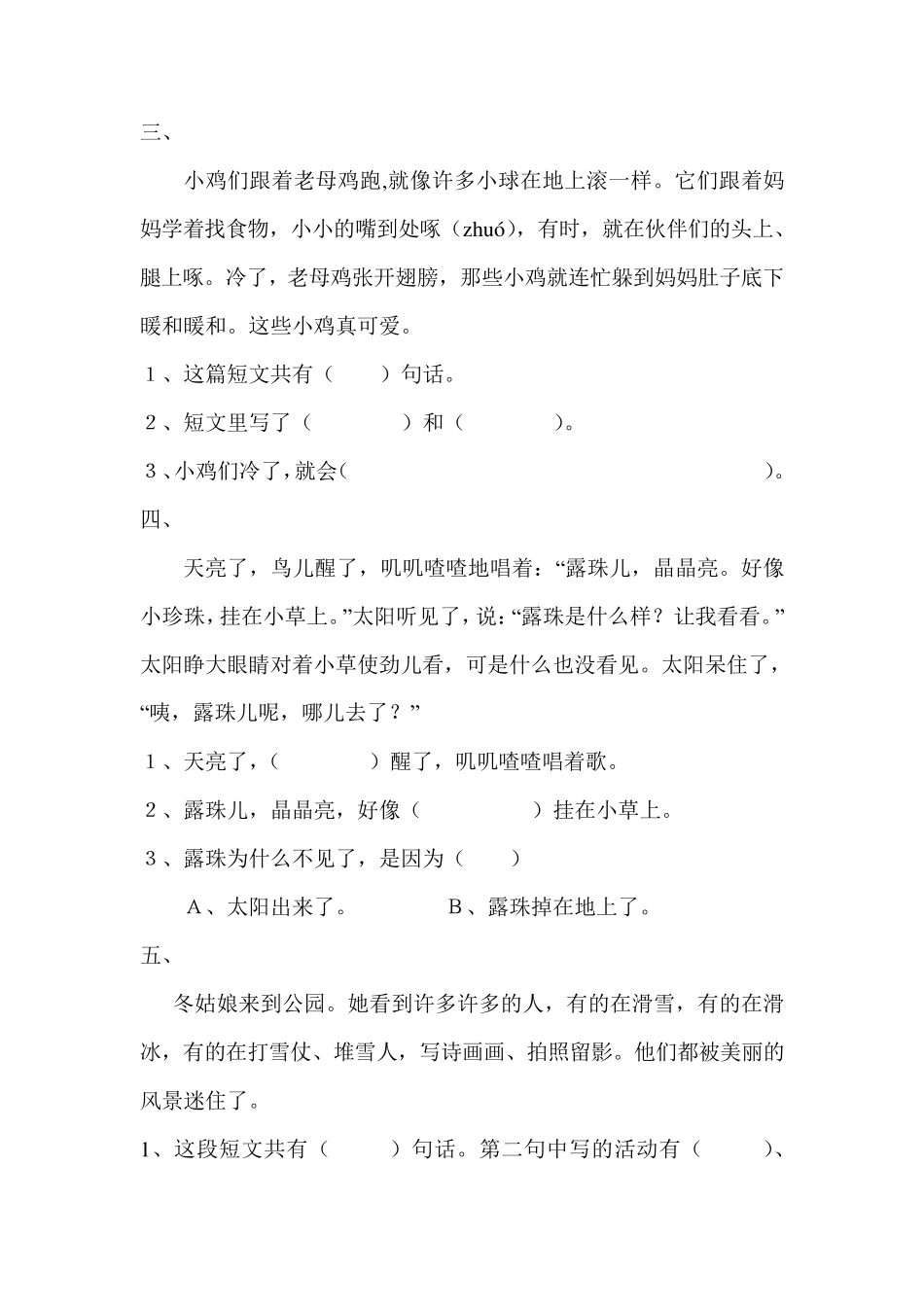 一年级下册语文阅读练习题_第2页