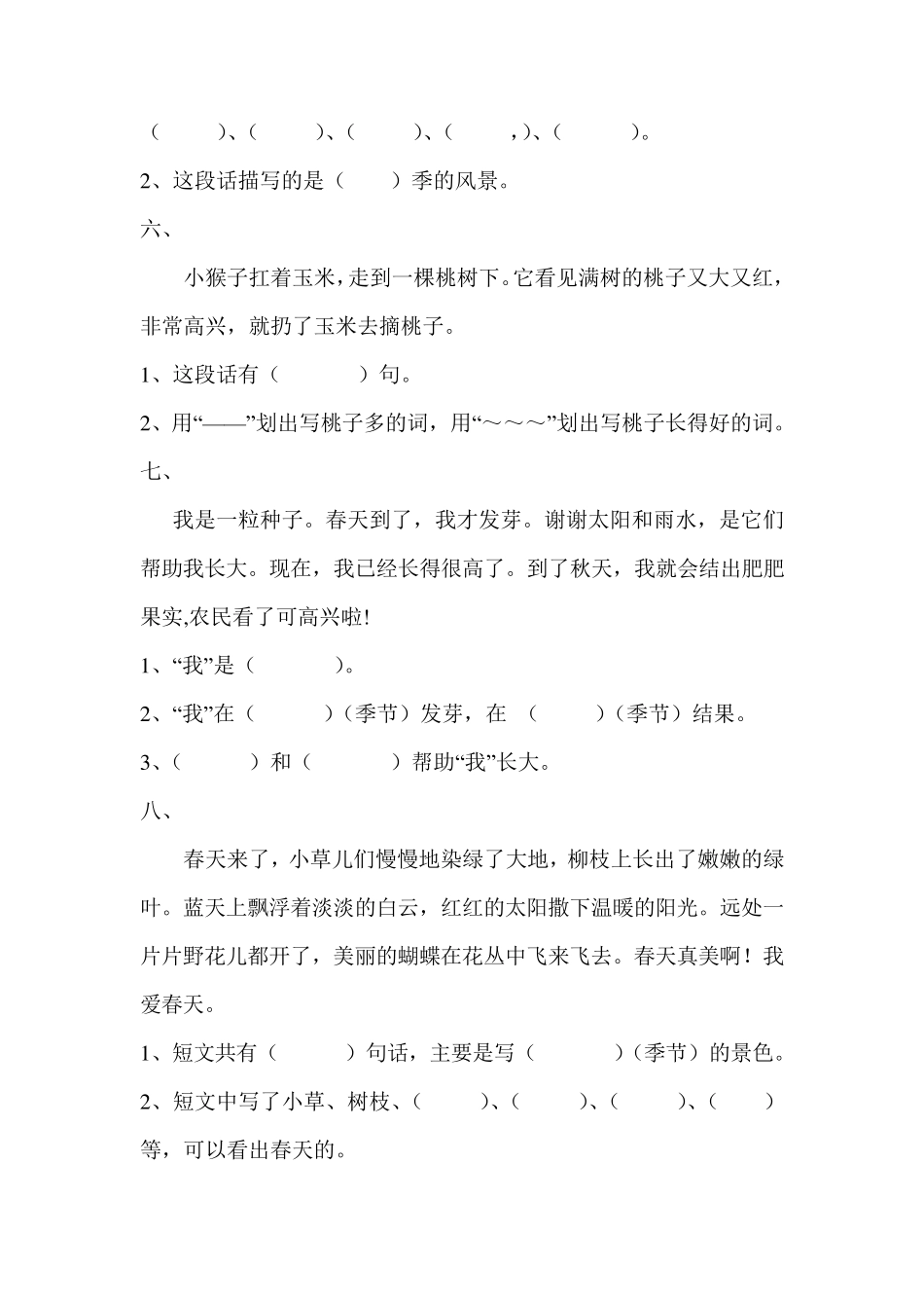 一年级下册语文阅读练习题_第3页