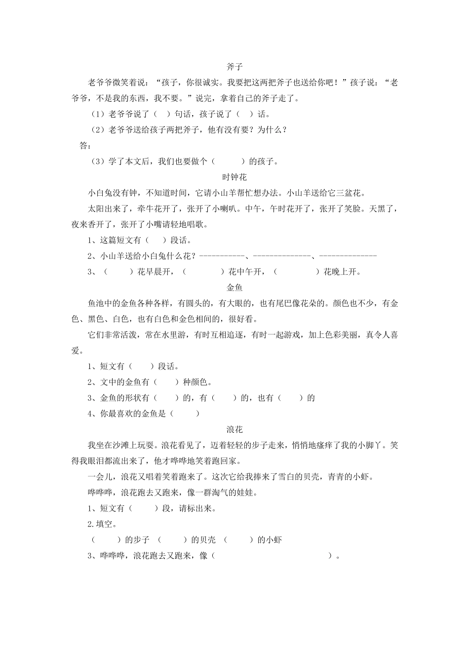 一年级下册语文阅读题练习_第2页