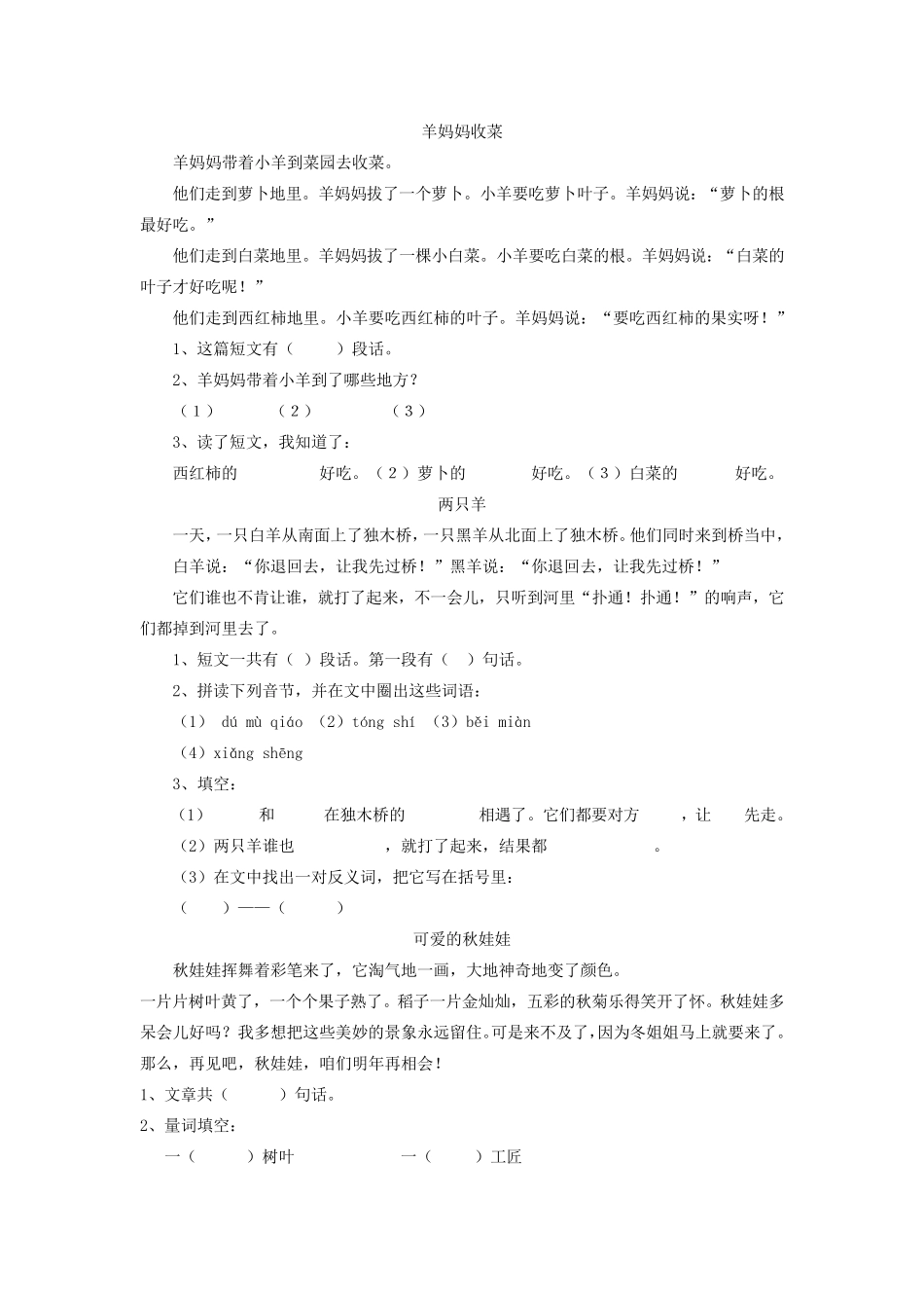 一年级下册语文阅读题练习_第3页