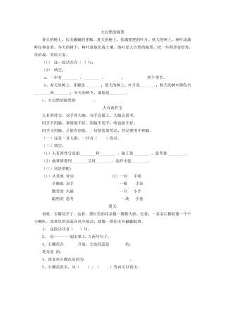 一年级下册语文阅读题练习