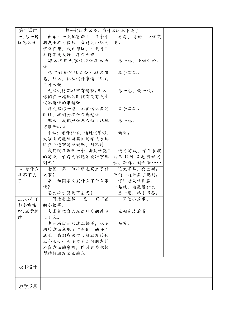 一年级下册道德与法治人教版第四单元《我们在一起》教案_第2页