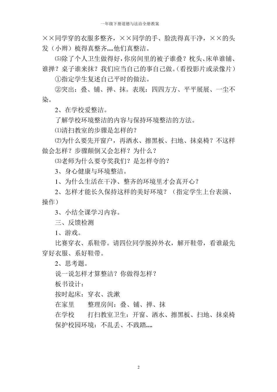 一年级下册道德与法治全册教案_第2页