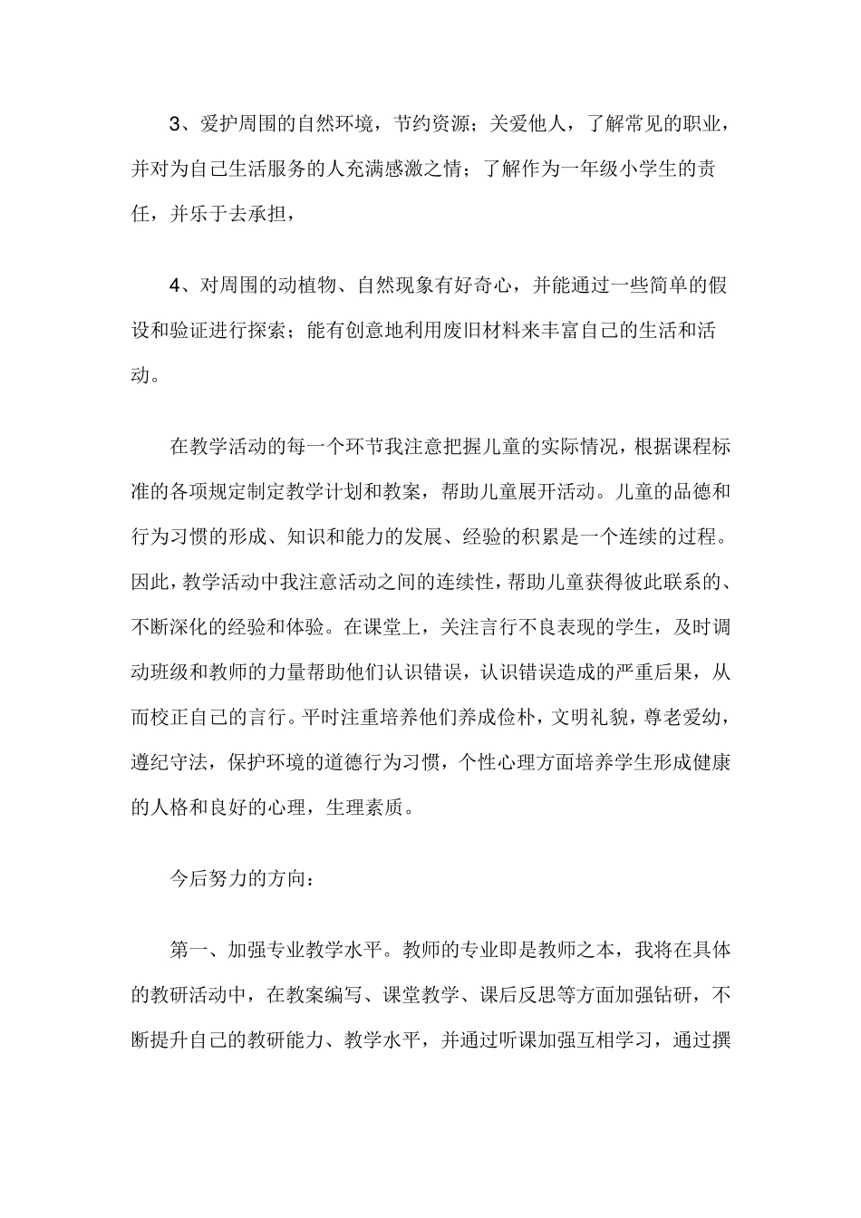 一年级下册道德与法治教学工作总结三篇_第2页