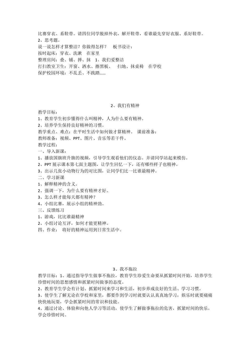 一年级下册道德与法治教案_第2页