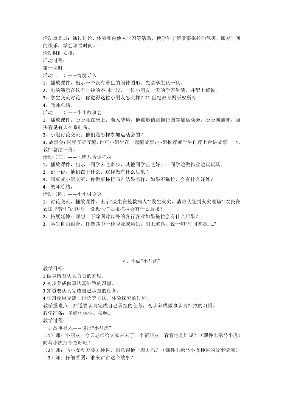 一年级下册道德与法治教案_第3页