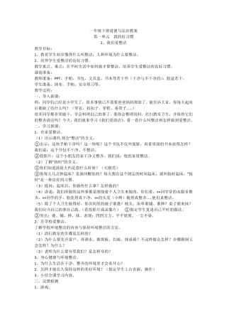 一年级下册道德与法治教案