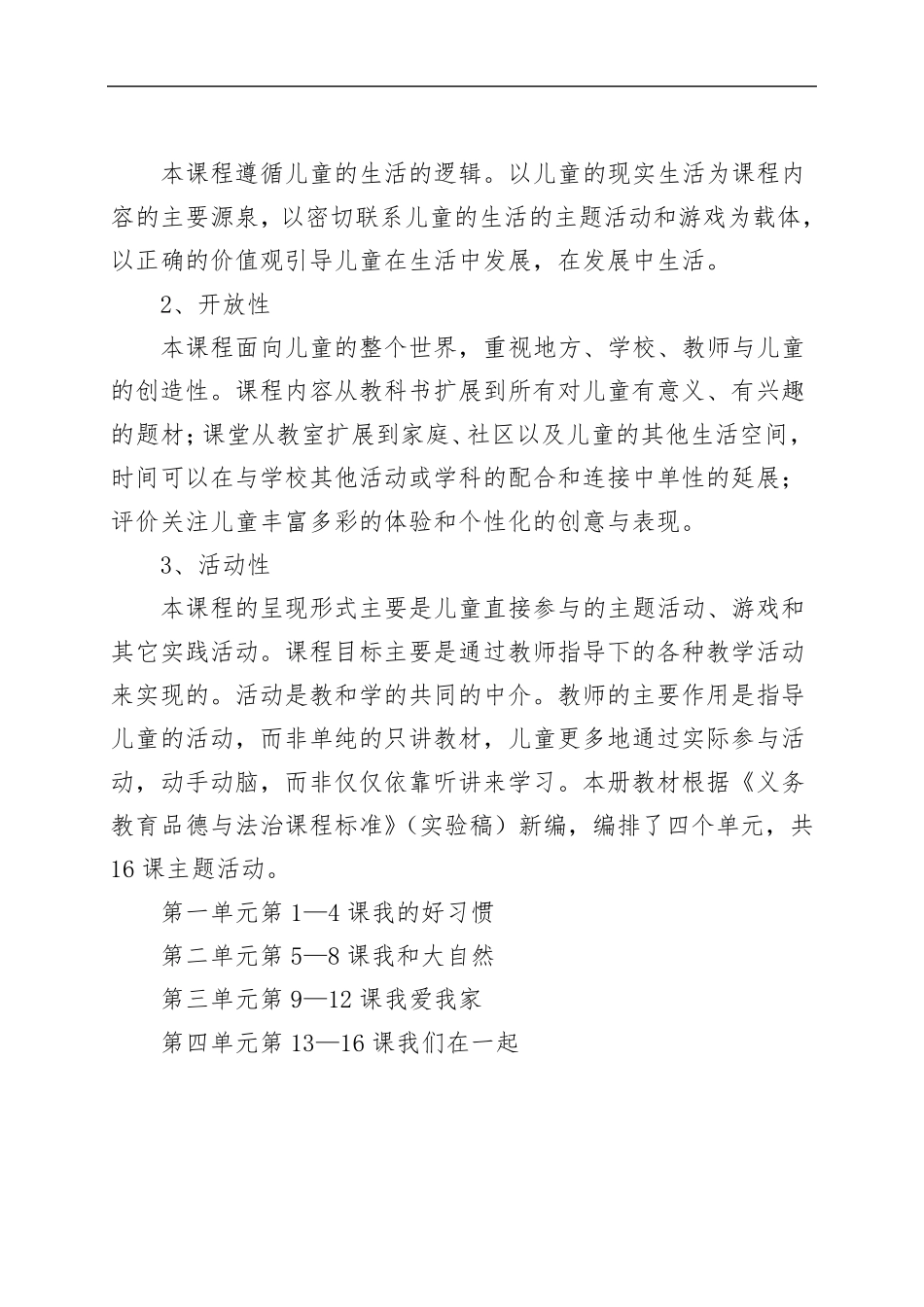 一年级下册道法教学计划_第2页