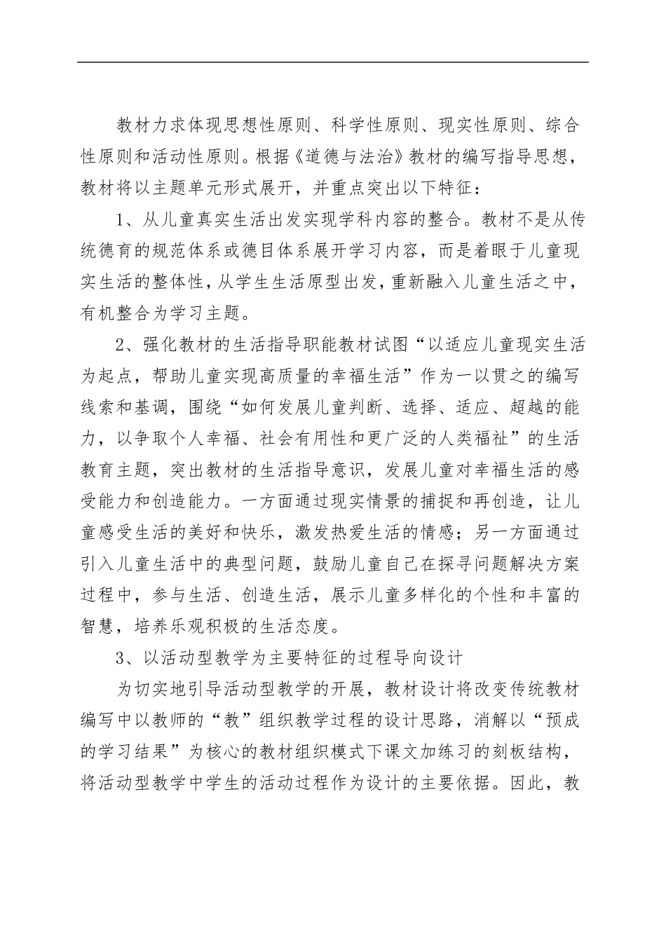 一年级下册道法教学计划_第3页