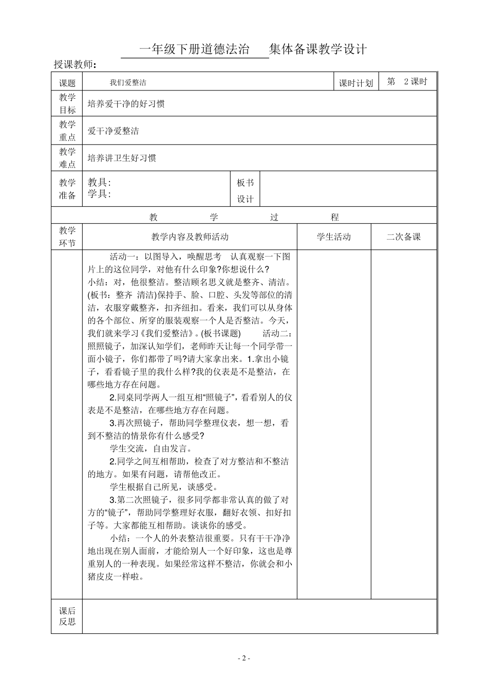 一年级下册道法教案(完成)_第2页