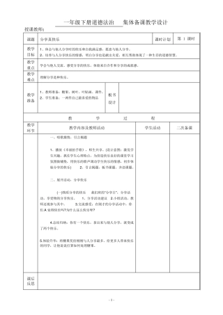 一年级下册道法教案(完成)