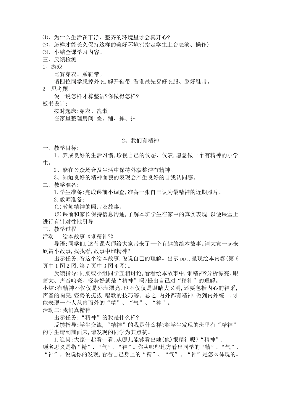 一年级下册道法教案教案_第2页