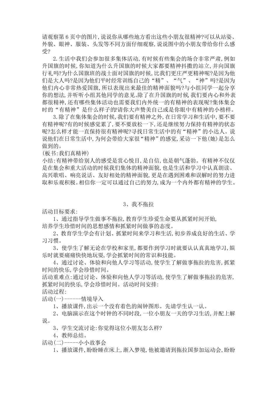 一年级下册道法教案教案_第3页