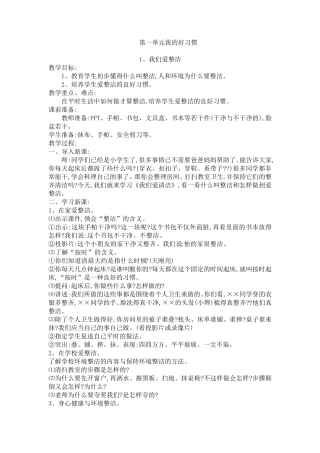 一年级下册道法教案教案