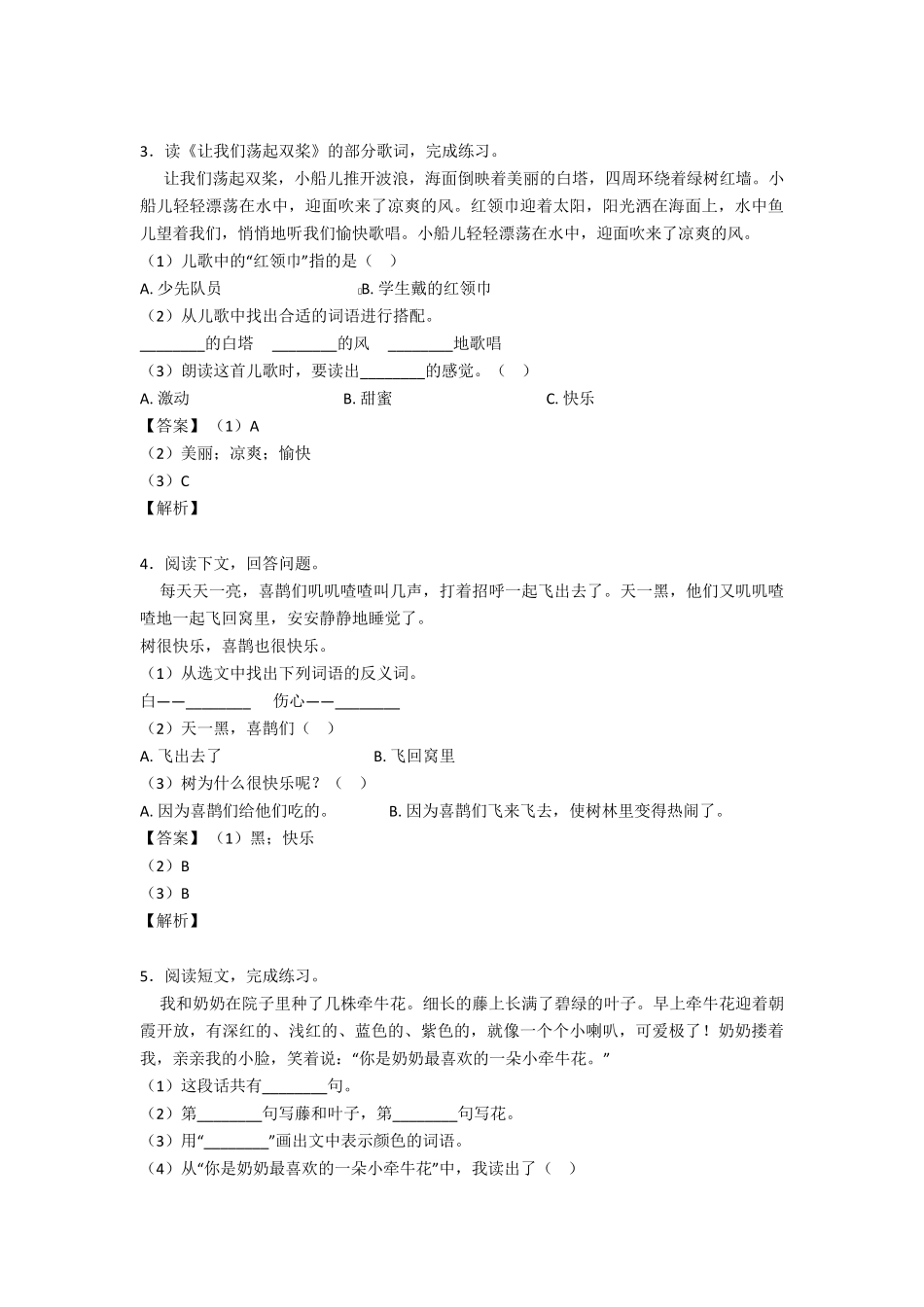 一年级下册阅读理解100篇及答案1_第2页