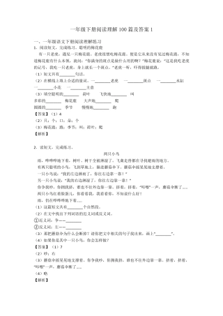 一年级下册阅读理解100篇及答案1