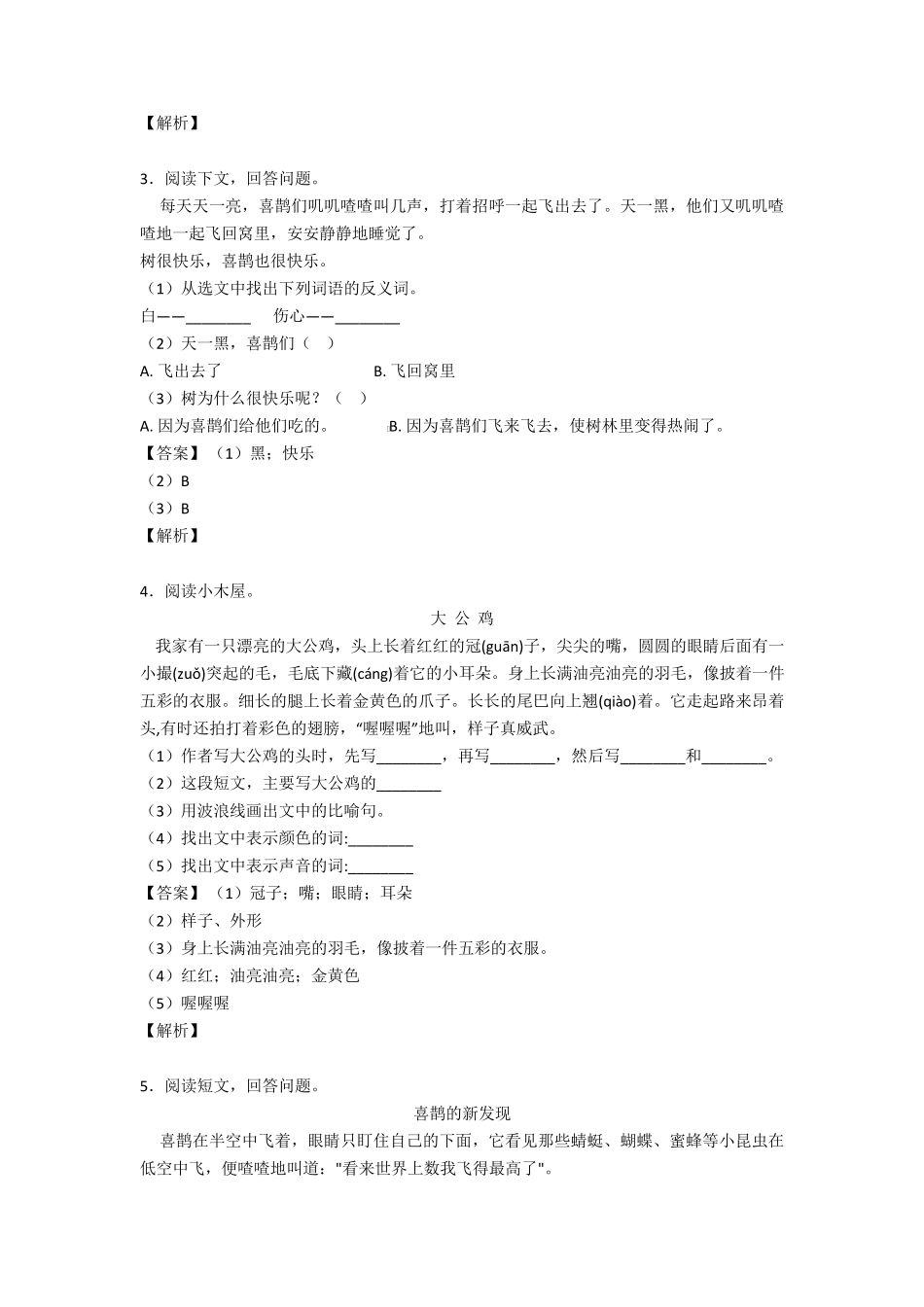 一年级下册阅读理解专项训练100_第2页