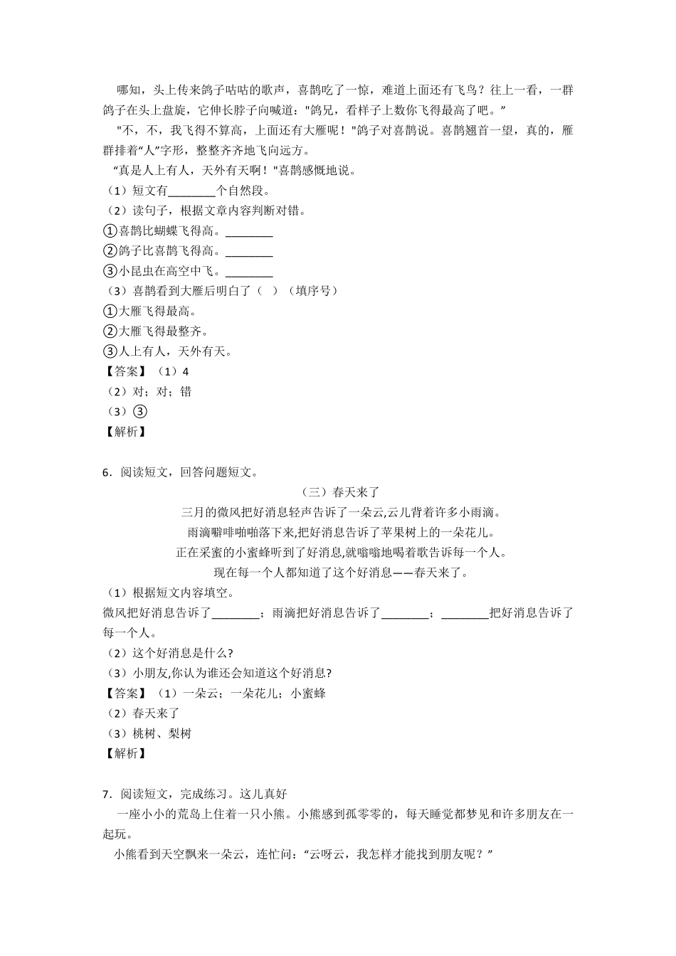 一年级下册阅读理解专项训练100_第3页