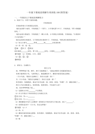 一年级下册阅读理解专项训练100