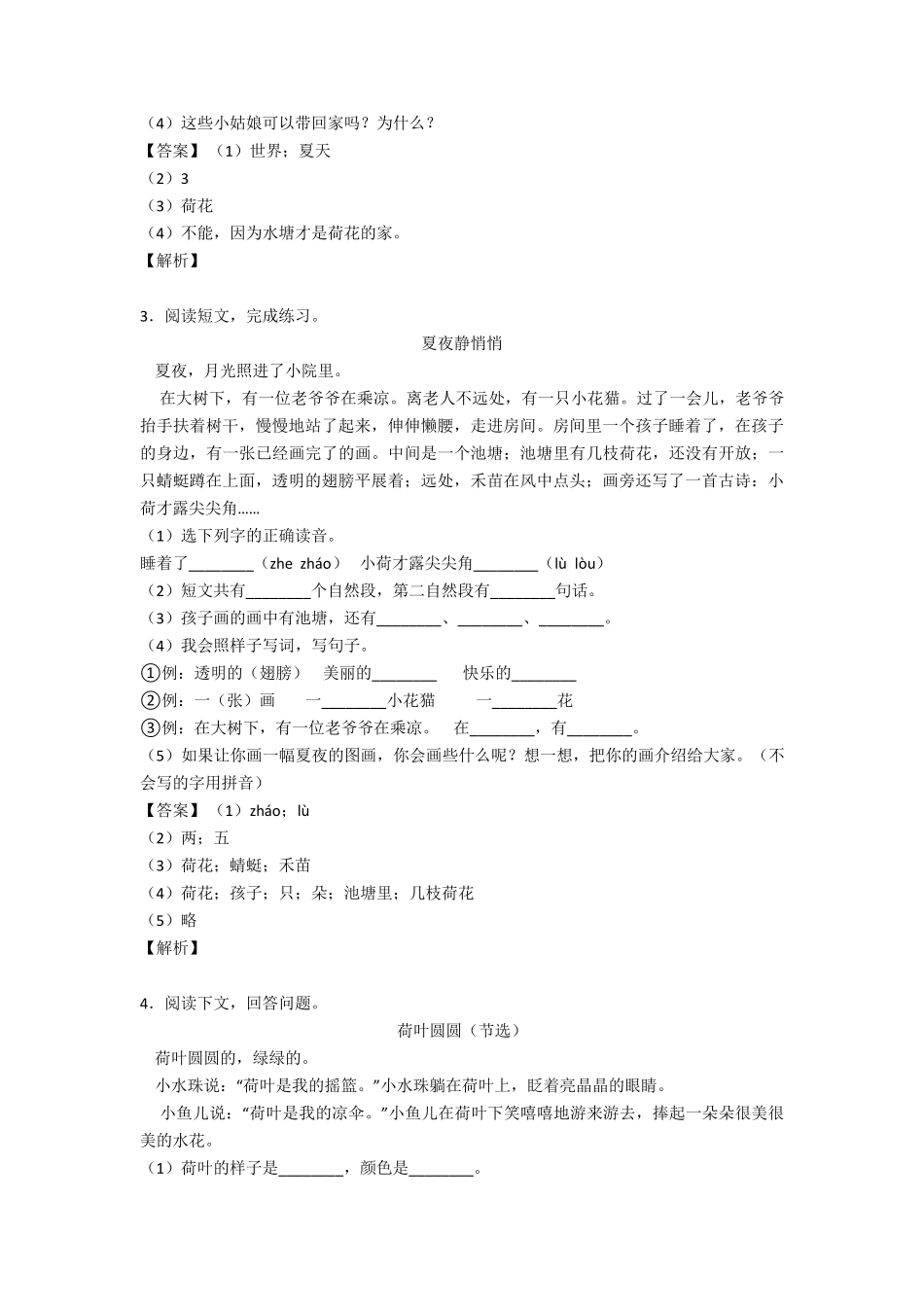 一年级下册阅读理解专项训练及答案_第2页