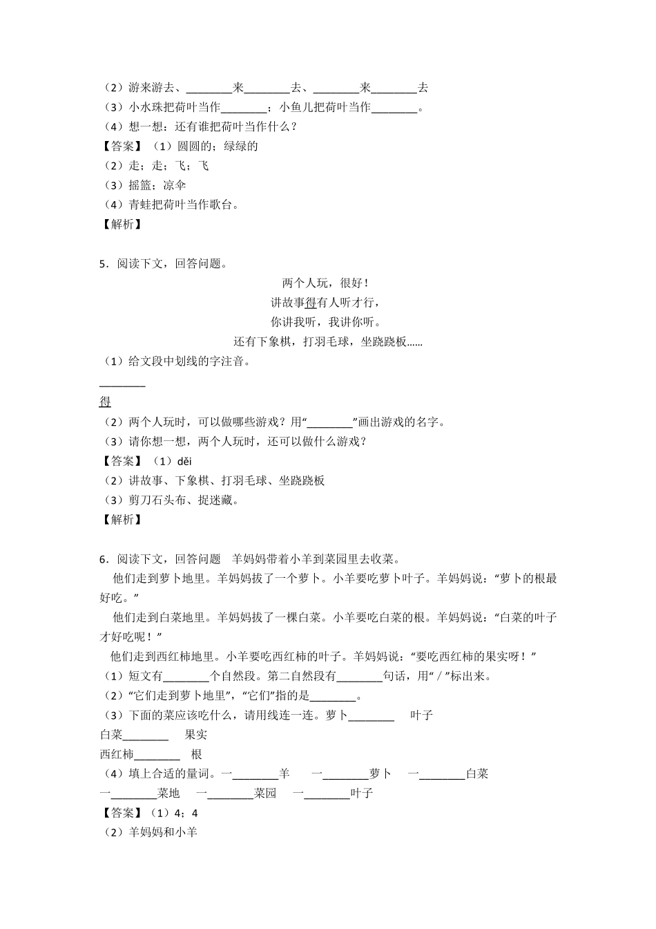 一年级下册阅读理解专项训练及答案_第3页