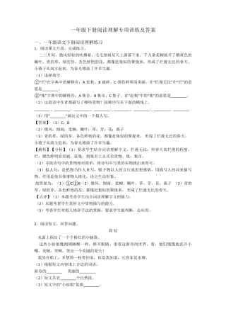 一年级下册阅读理解专项训练及答案