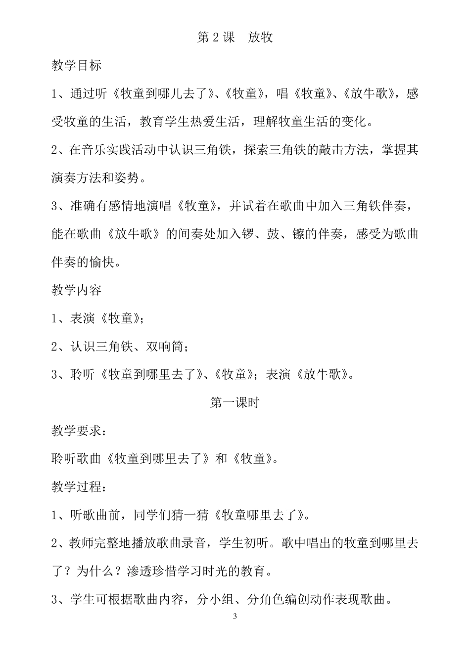 一年级下册音乐教案全册(人音版)_第3页