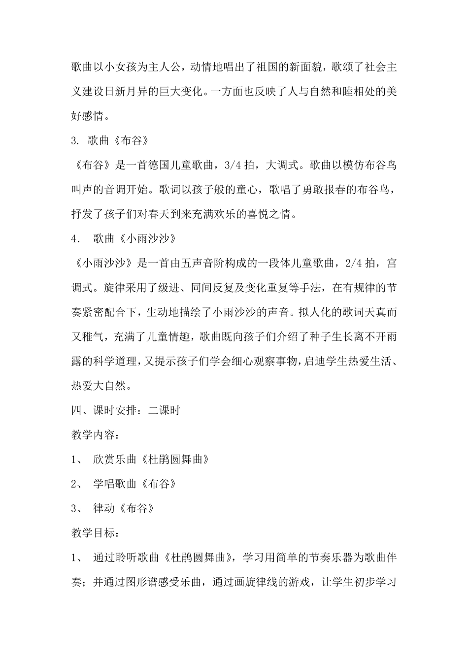 一年级下册音乐全册教案_第2页
