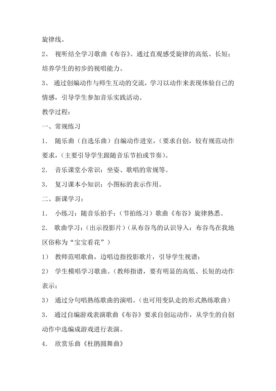 一年级下册音乐全册教案_第3页