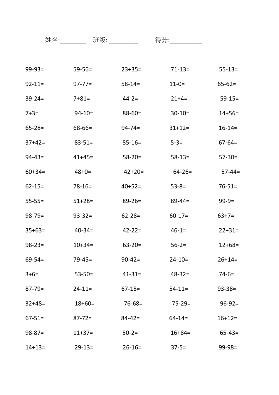 一年级下半学期数学口算练习题_第2页