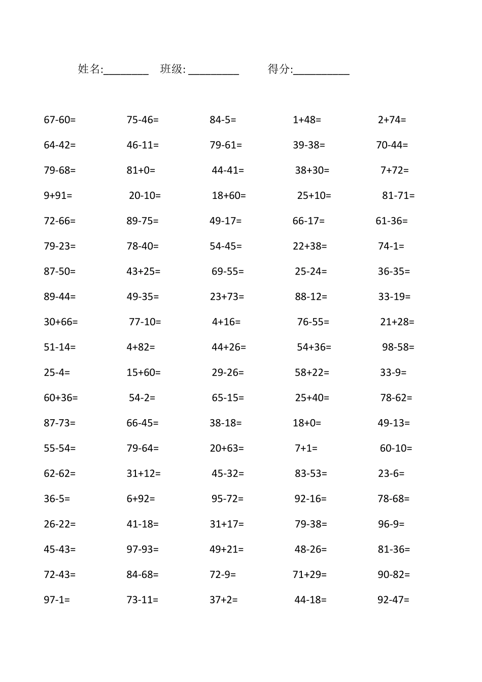 一年级下半学期数学口算练习题_第3页