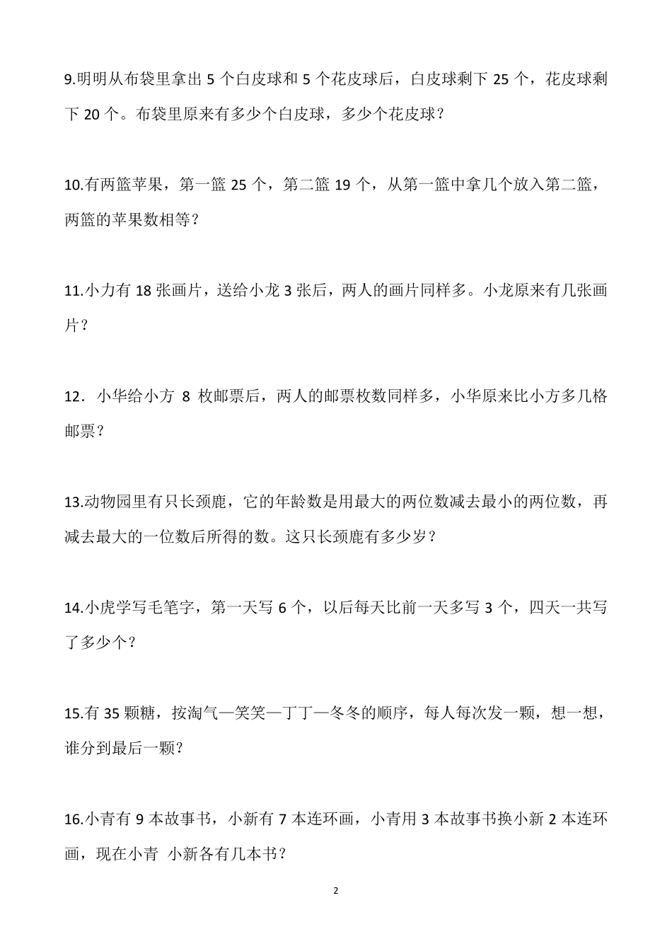 一年级下奥数题_第2页