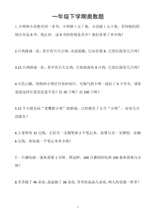 一年级下奥数题