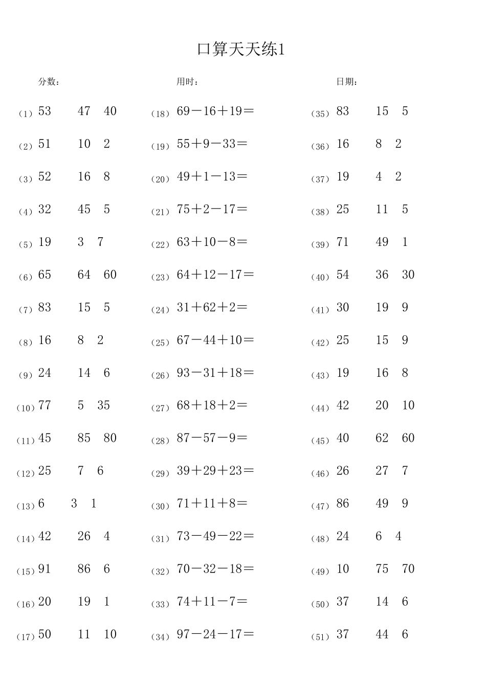 一年级下学期100以内口算混合加减法含括号天天练_第1页