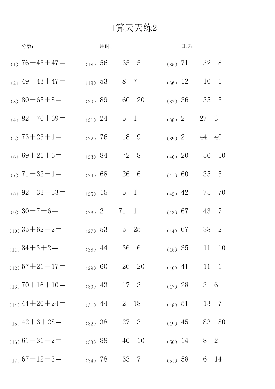 一年级下学期100以内口算混合加减法含括号天天练_第2页