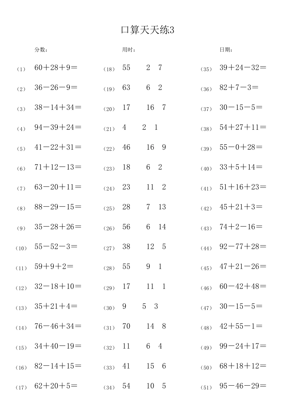 一年级下学期100以内口算混合加减法含括号天天练_第3页