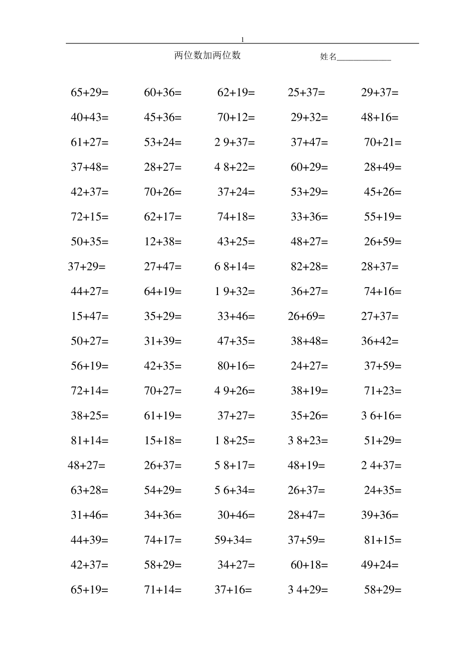 一年级下学期100以内进位加法和退位减法练习题_第1页