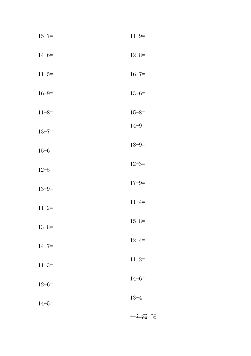 一年级下学期20以内退位减法口算题_第1页