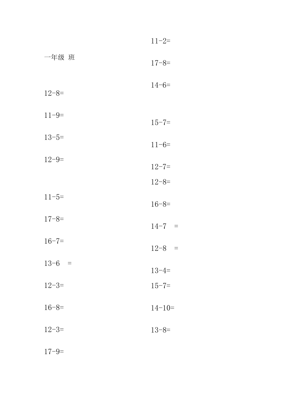 一年级下学期20以内退位减法口算题_第3页
