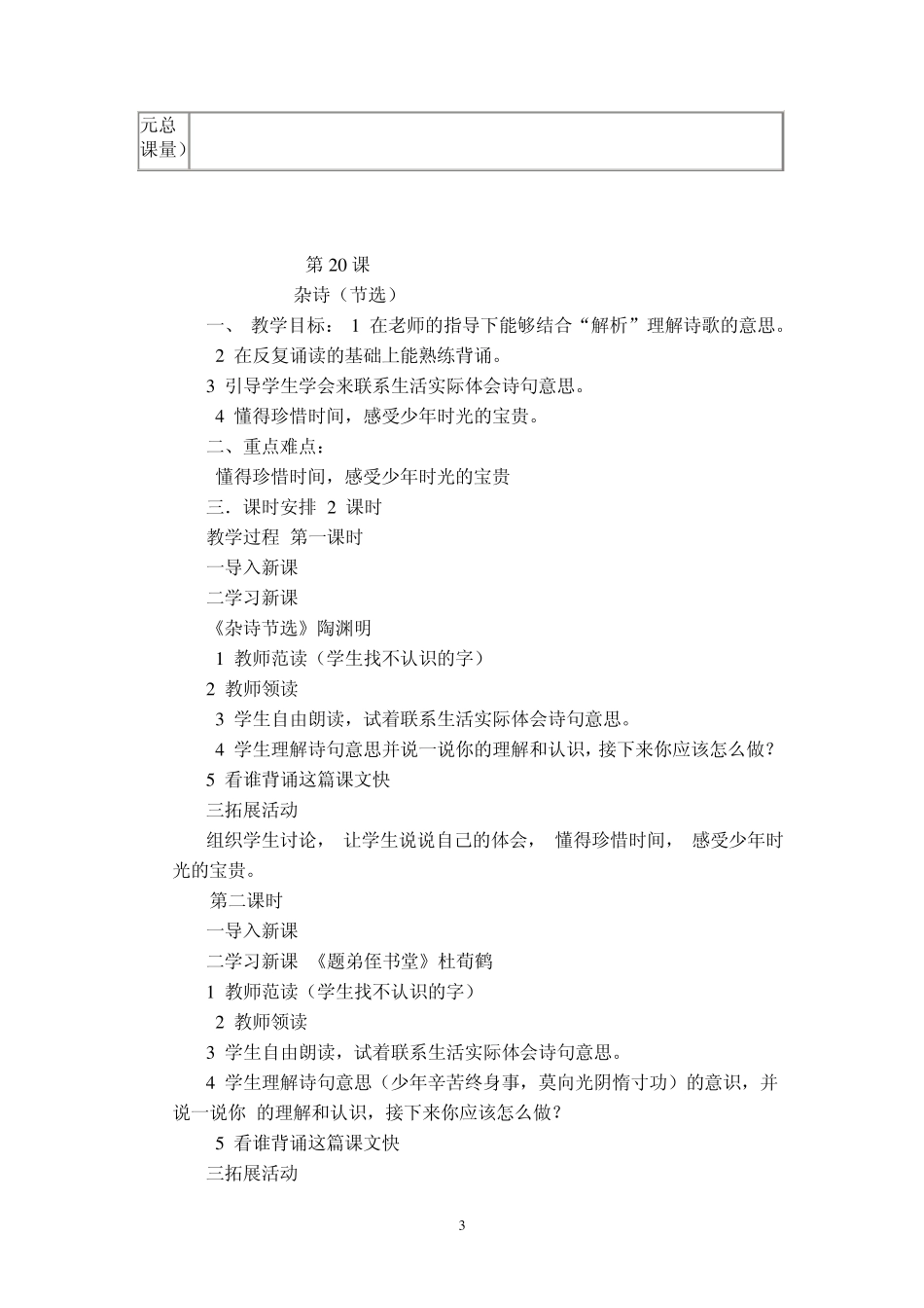 一年级下学期传统文化教学计划教案_第3页