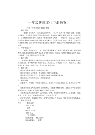 一年级下学期传统文化教学计划教案